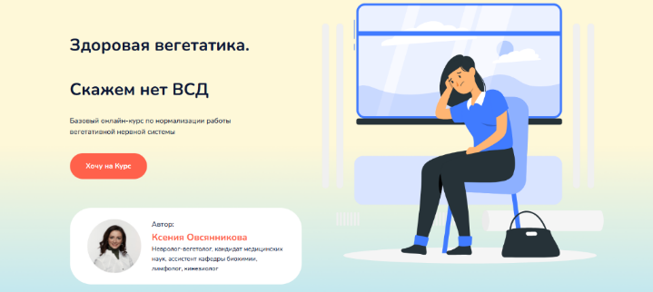 [Ксения Овсянникова] Здоровая вегетатика. Скажет н_0.png